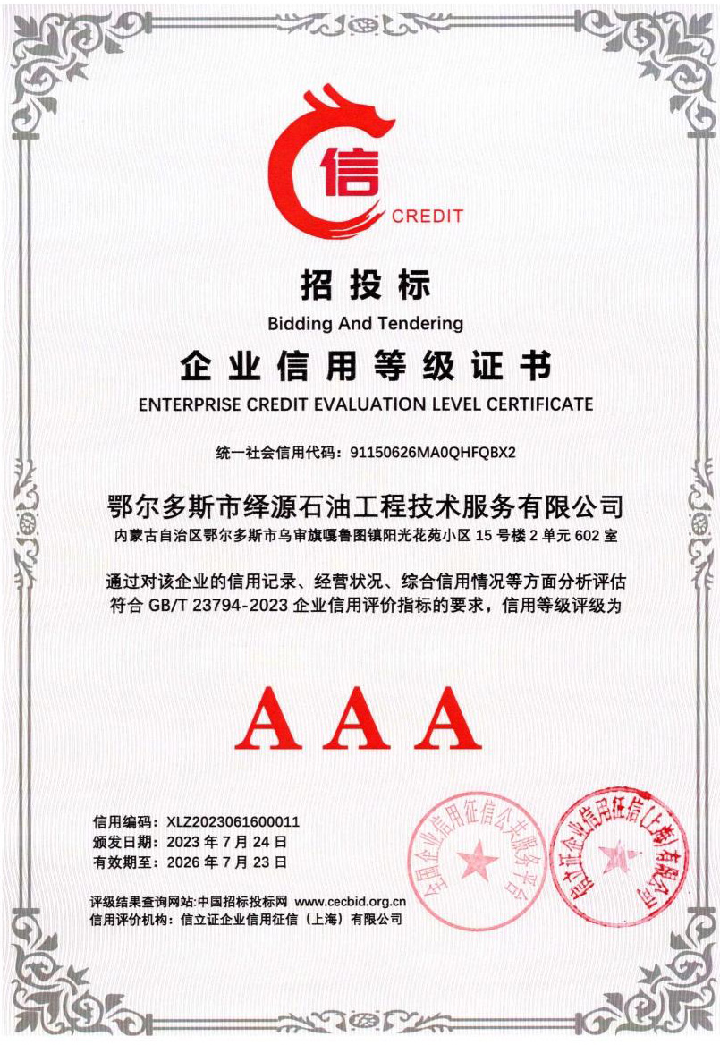招投標(biāo)企業(yè)信用等級證書