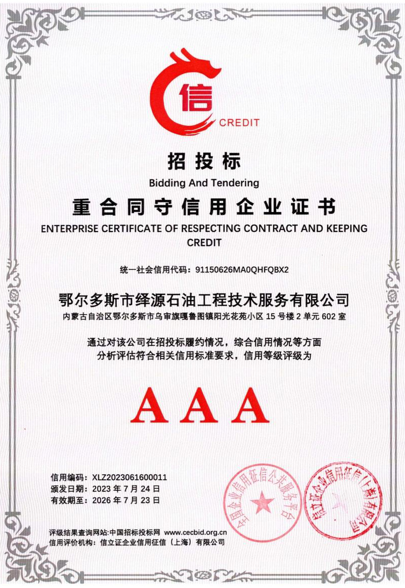 招投標(biāo)重合同守信用企業(yè)證書