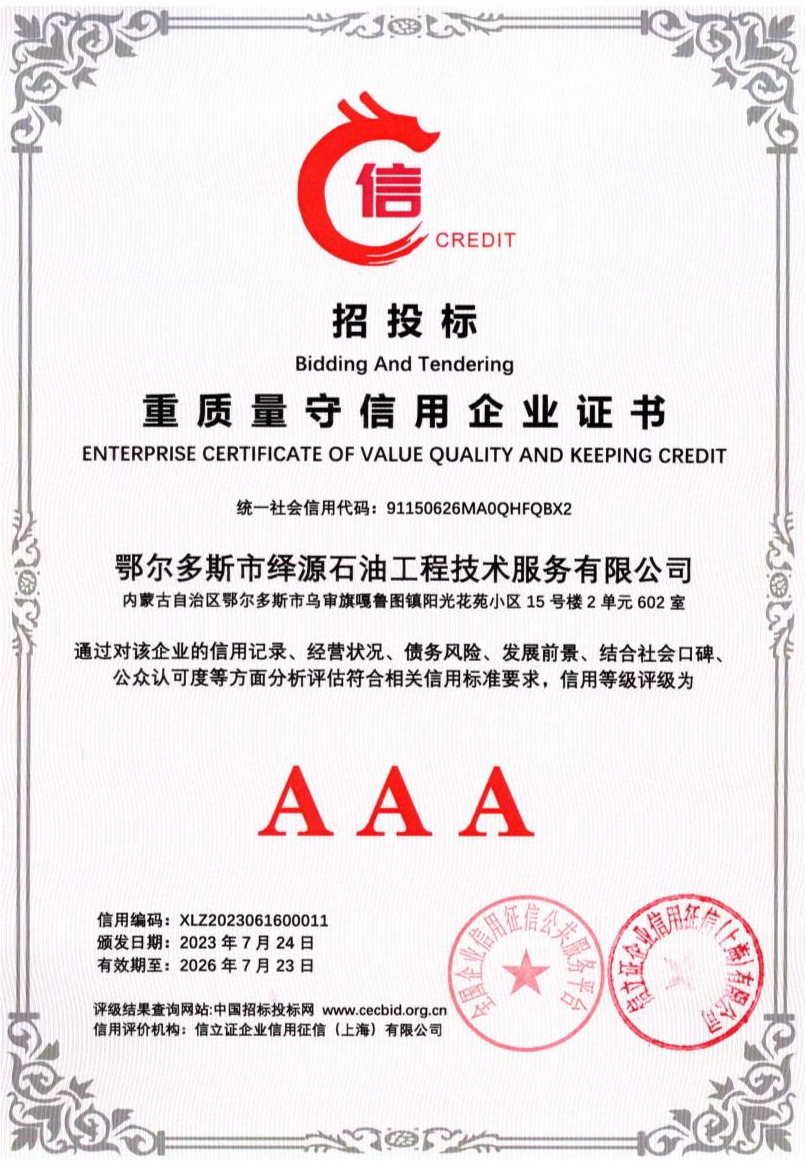 招投標(biāo)重質(zhì)量守信用企業(yè)證書