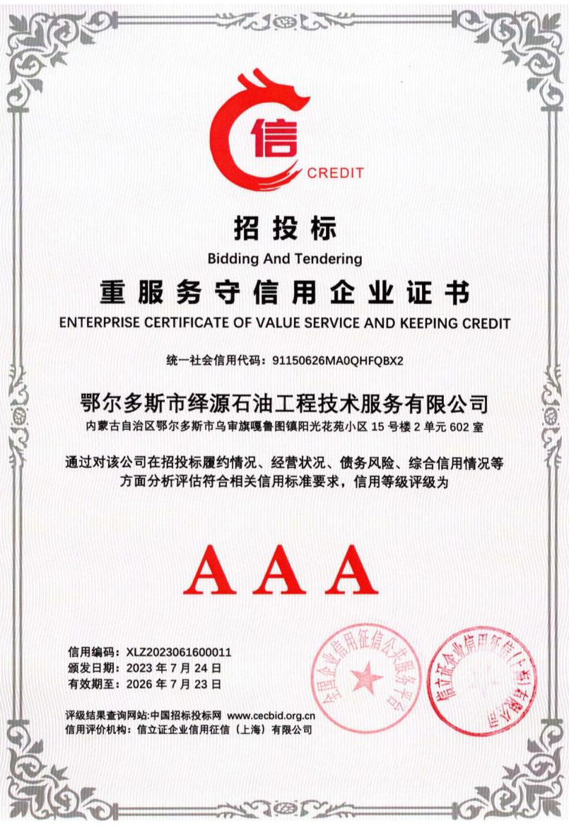 招投標(biāo)重服務(wù)守信用企業(yè)證書