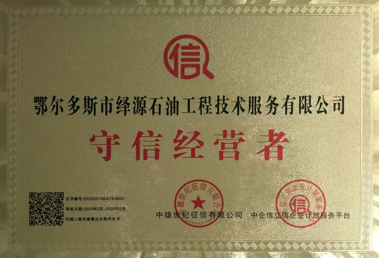 守信經(jīng)營者