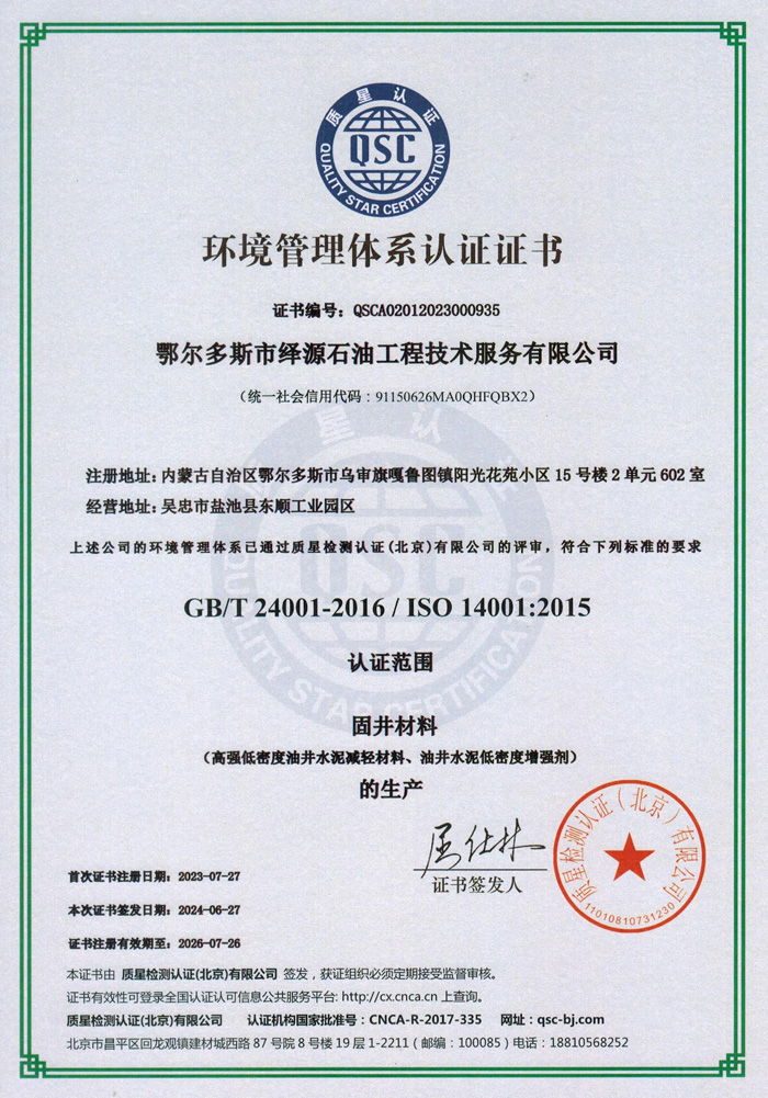 環(huán)境管理體系認(rèn)證證書
