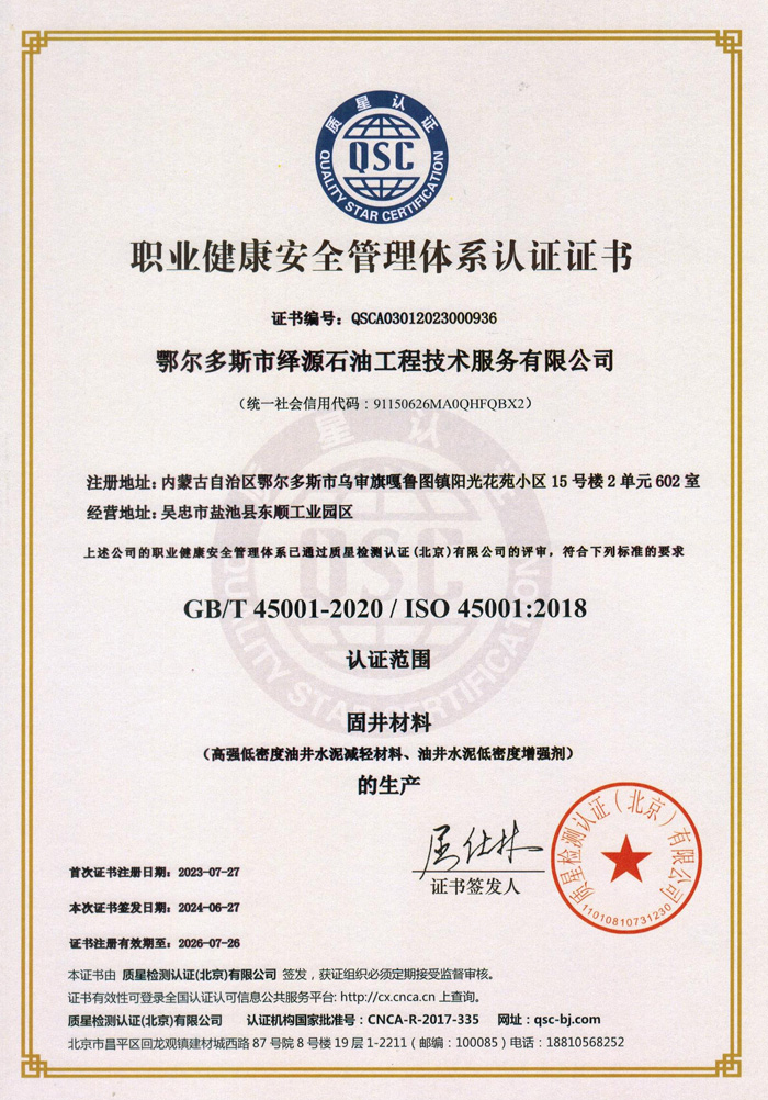 職業(yè)健康安全管理體系認(rèn)證證書